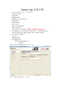 1在linux64上安装oracle11g完整
