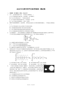 2020年天津市和平区高考物理一模试卷(含答案解析)