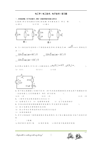 电工学(电工技术、电子技术)复习题及答案