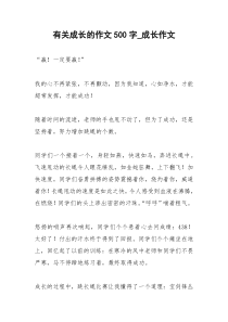 2021年有关成长的作文字成长作文