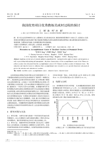 我国优势项目优秀教练员成材过程的探讨