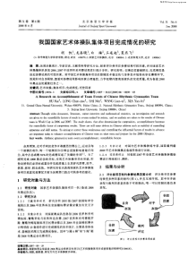 我国国家艺术体操队集体项目完成情况的研究