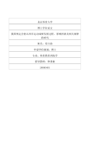 我国奥运会射击项目运动成绩发展过程、影响因素及相关规律的研究