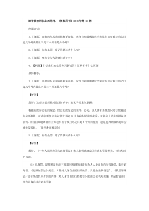 2015年执业药师考试试题《答疑周刊》2015年第16期)