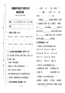 部编版四年级语文下册第七单元测试卷及答案(含两套题)