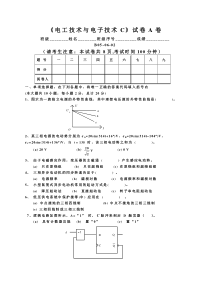 电工技术与电子技术_王香婷_试卷8