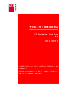 戴德梁行_苏州市太湖山庄项目媒体通路建议_73页