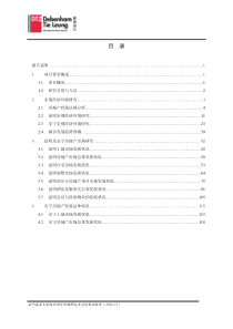 戴德梁行安宁市温泉大型综合项目前期研究