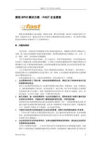 企业级知识管理解决方案系列-企业知识检索(FAST)