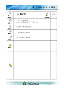 电工技术基础与技能(电类专业)电子教案 (3)