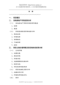 房信集团拟建项目投资分析报告