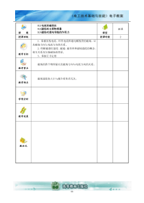 电工技术基础与技能(电类专业)电子教案 (5)