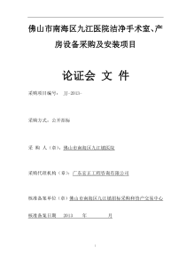 手术室、产房设备采购及安装项目