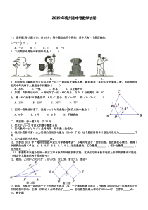 2019年梅州市中考数学试卷