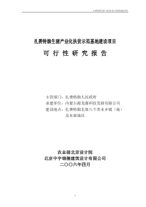 扎赉特旗生猪产业化扶贫示范基地建设项目-原种猪场土建投资