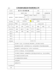 施工图设计计划进度表