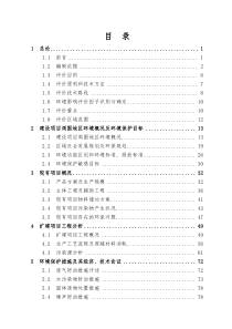 扩建2万M3液化气储罐项目环境影响报告书