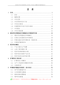 扩建2万立方米液化气储罐项目环境影响报告书