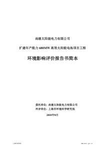 扩建年产能力680mw高效太阳能电池项目工程