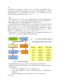 长保质期酸化产品的生产