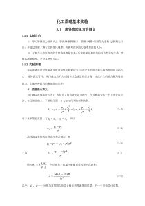 化工原理基本实验