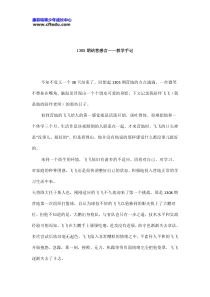 1305期结营感言——教学手记