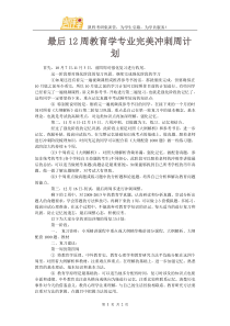 最后12周教育学专业完美冲刺周计划