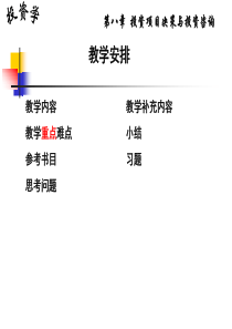 投资项目决策与投资咨询