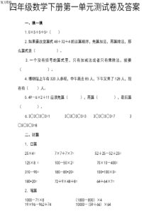 人教版四年级数学下册第一单元测试卷及答案