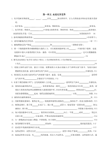 (完整word版)初三化学知识点填空复习题