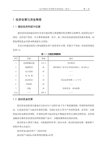 投资项目经济分析