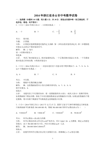 （14）年中考数学卷（含答案） (2)