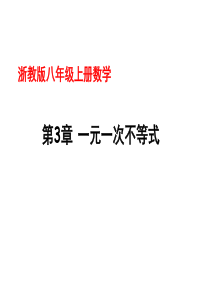 初中一年级数学课件：3.3一元一次不等式(3)课件