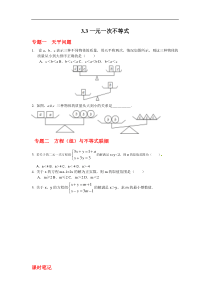 教辅：中考数学复习-一元一次不等式 能力培优训练(含答案)