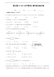 教辅：中考数学复习-一元一次不等式期中复习试卷(含答案)