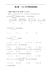 教辅：中考数学复习-一元一次不等式综合测试(含答案)