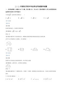 中考卷-2020中考数学试题（解析版） (8)