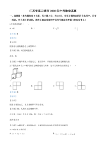 中考卷-2020中考数学真题（解析版）（126）