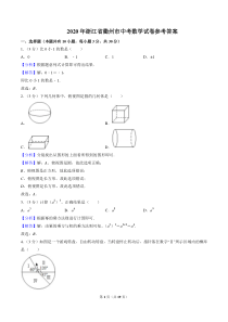 中考卷-2020中考数学真题（解析版）（127）