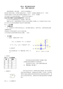 电工电子基础-数字电路分析及应用