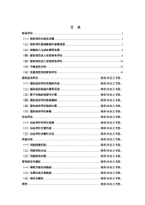 投资项目可行性研究指南(试用版)