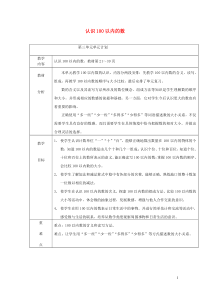 一年级数学下册第三单元认识100以内的数教材分析苏教版