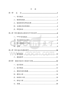 报告(学校扩建项目可研报告,资金申请报告)