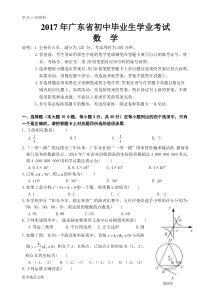 最新广东省中考数学试卷及答案