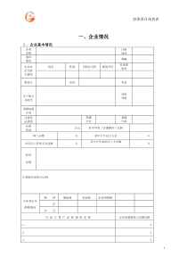 担保项目调查表