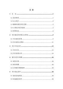 拆迁安置房建设项目可行性研究报告