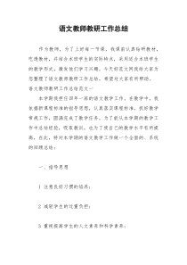 2021年语文教师教研工作总结