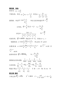 化工原理传热-吸收等章节公式