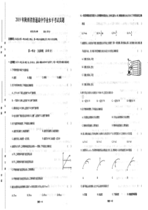 2019年陕西省普通高中学业水平考试真题--物理试卷