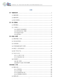 拜耳HDI5项目钢结构安装方案A2(报事业部)